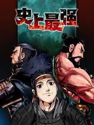 史上最强漫画 年度热门 高清国语