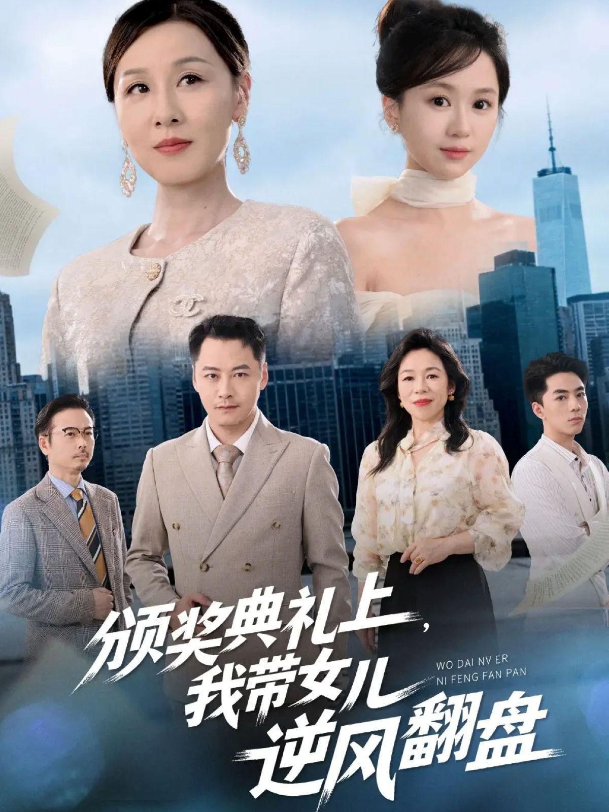 颁奖典礼 热搜影视 大结局