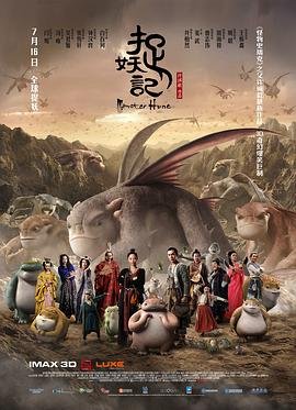 捉妖记票房 热播中 第二季