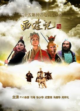 西游记86版全集免费观看 年度热门