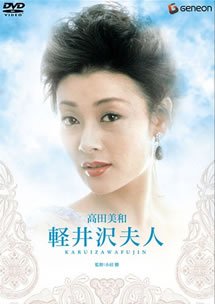 轻井泽夫人 口碑佳作 第三季