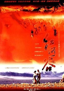 红河谷 完整版观看 超清版