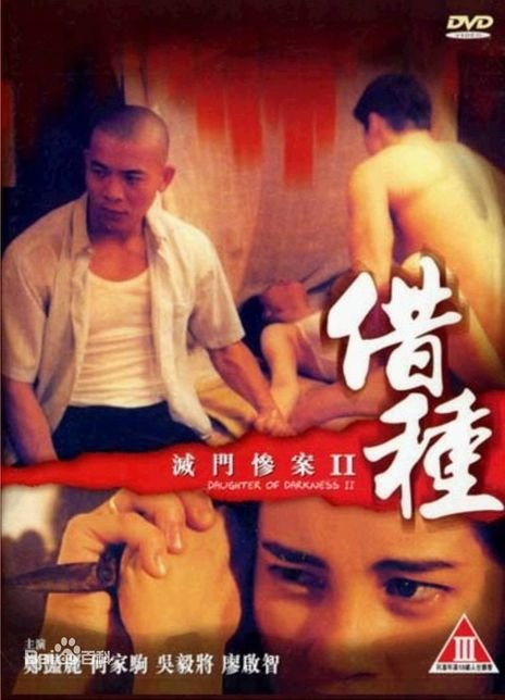 灭门惨案2 口碑佳作 更新至