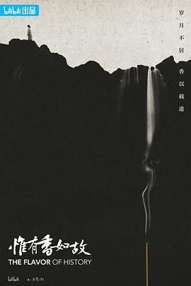 只有香如故 高清观看 未删减版