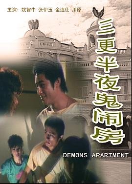 三更半夜 在线免费播放 全剧集