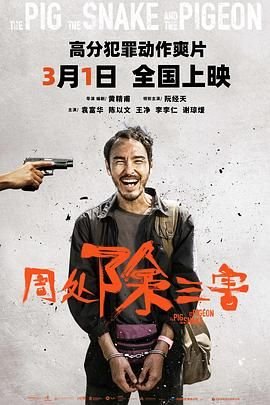 周处除三害未删减 排行榜 已完结