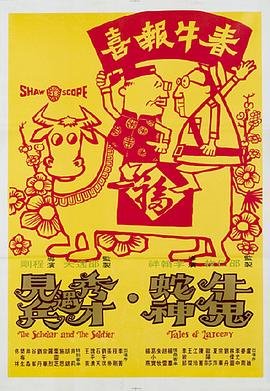 牛鬼蛇神是什么生肖 最新 已完结