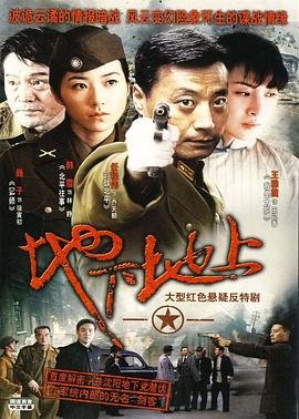地下地上 人气排行 高清版