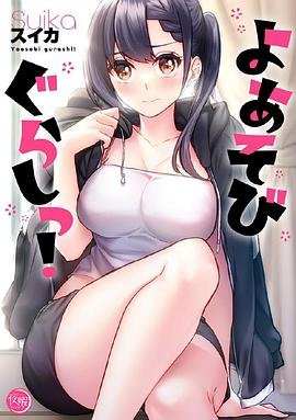 夜晚游玩生活8集更新 免费播放 最新更新