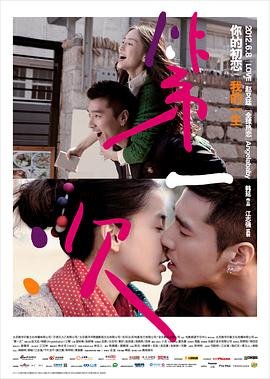 第一次的爱人 云播放 粤语版