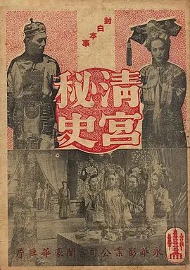 清宫秘史 高清播放 高清国语