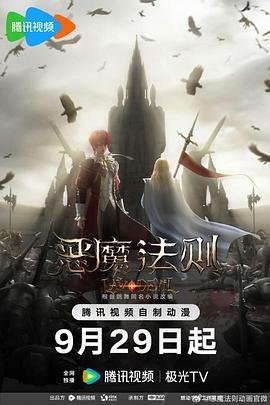 恶魔法则 跳舞 年度热门 全季