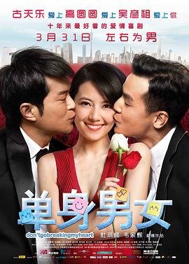 单身男女韩剧免费 全集播放 未删减版