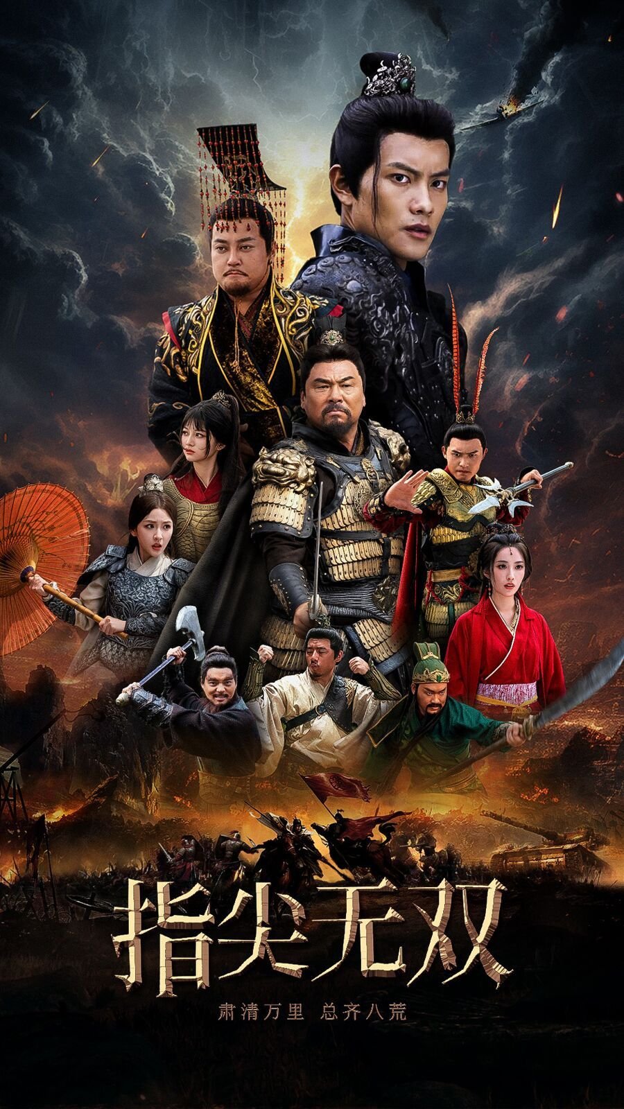 指尖无双 经典推荐 特别篇