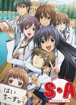 sa特优生 正在播放 完结版