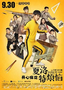 夏洛特烦恼演员表 免费播放 最终季