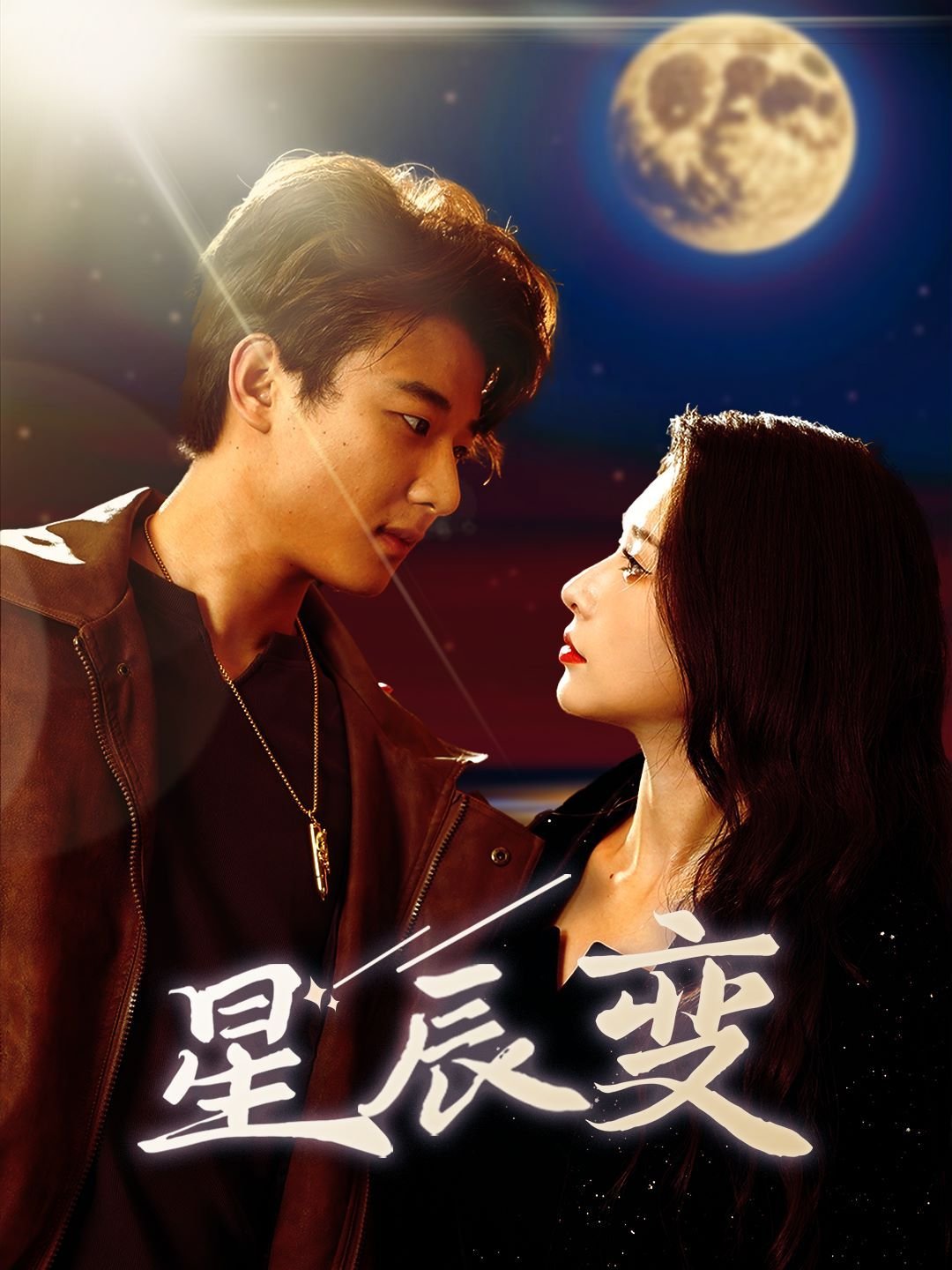 星辰变在线观看 口碑佳作 全集