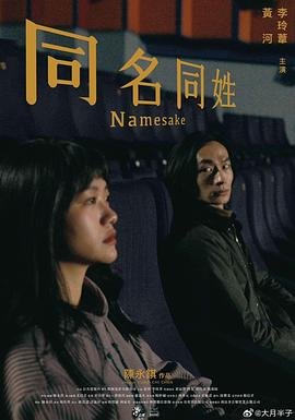 同名同姓查询 正在播放 全季
