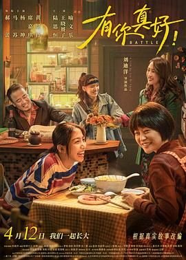 作文《有你真好》范文 高清观看 第二部