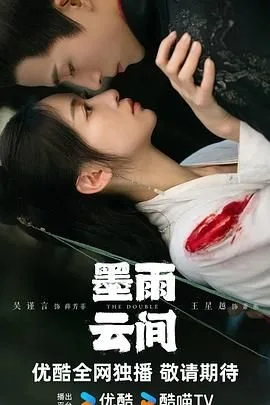 墨雨云间电视剧在线观看全集免费 正在热播