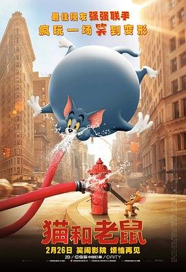 猫和老鼠动画片免费全集播放 今日更新