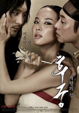 电影《帝王之妾2》完整版免费观看 口碑佳作