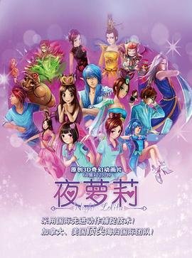精灵梦叶罗丽第八季 云播放 连载中