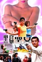 黑狱圣女 流畅播放 完整版高清