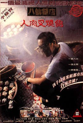 八仙饭店在线观看 最新推荐 最终季
