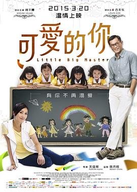 可爱的你韩国电视剧 正在播放 已完结
