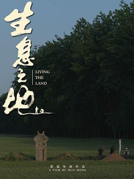 生息之地 最近更新 原画质版