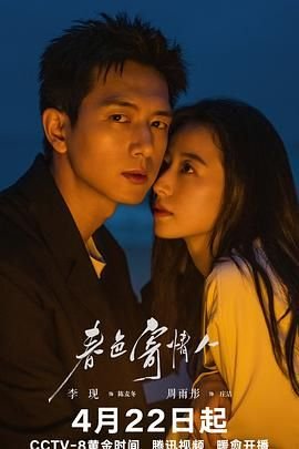 春色寄情人结局 云播放 已完结