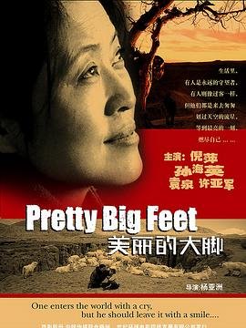 美丽的大脚 在线观看 蓝光版