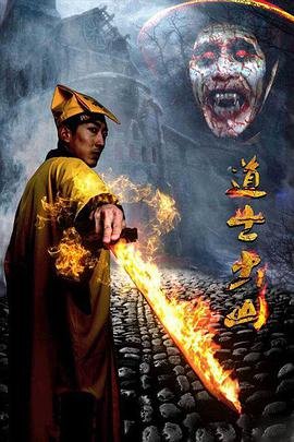 道士出山1 在线观看 中字版