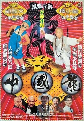 中国龙电影 流畅播放 高清国语