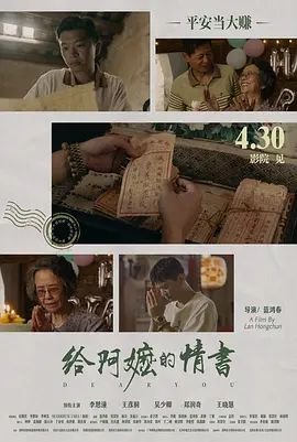 给阿嬷的情书免费观看电视剧完整版中文 2026最新