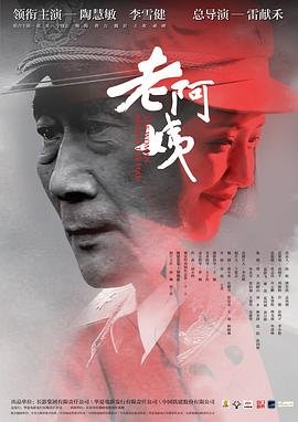 老阿姨2在线高清看电视剧 云播放 无删减版