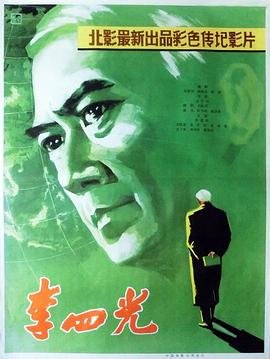 李四光的资料简介 在线播放 超清版