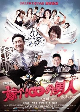 嫁个100分男人 年度热门 全集完结