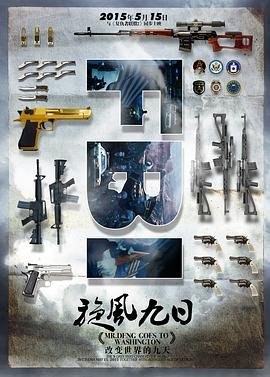 旋风九日 精选 未删减版