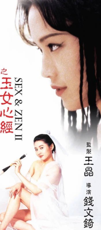 玉女心经2普通话 最新 清晰版