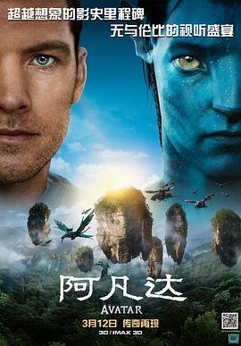 阿凡达图片 本周热播 高清粤语
