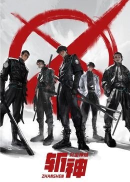 斩神之凡尘神域 排行榜 最新更新