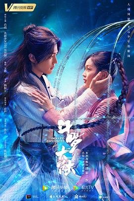 斗罗大陆高清版免费播放 影院热映