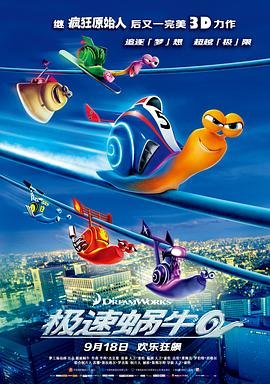 极速蜗牛 在线点播 蓝光中字