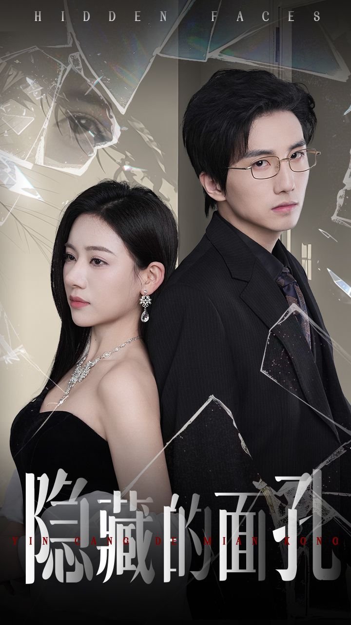 《隐藏的面孔》电影 在线点播 高清版