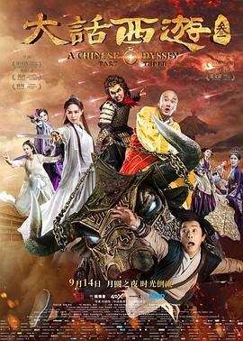 大话西游3官网 免费观看 热播更新