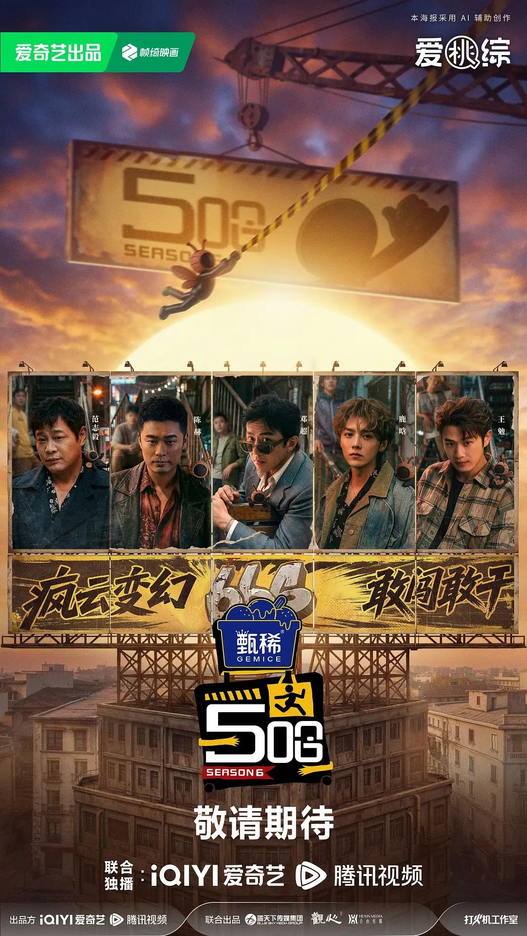 《哈哈哈哈哈》第六季 精彩 国语版