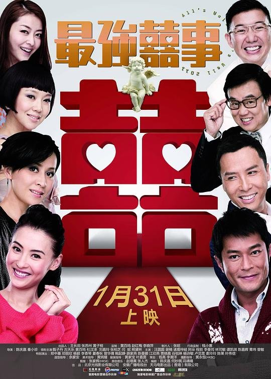 最强喜事 精选 全集
