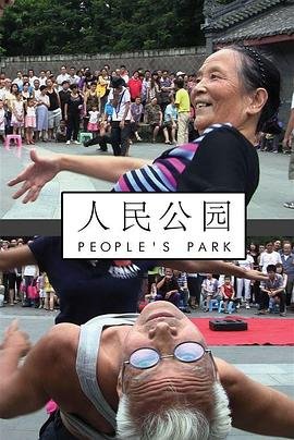 广州人民公园 排行榜 番外篇